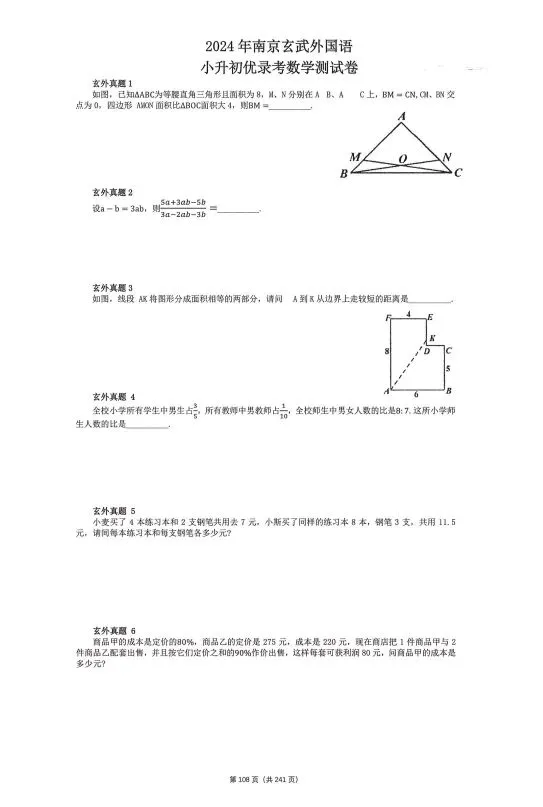 【南京小升初真题合集+答案】请查收! 第15张