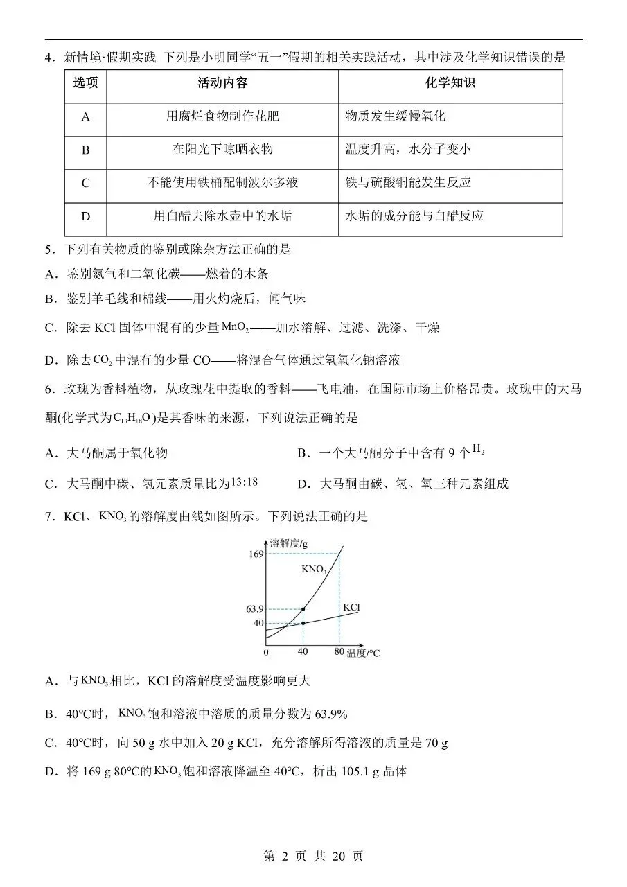 初中化学|2026中考化学第二次模拟考试试卷(福建专用)(可下载打印) 第2张