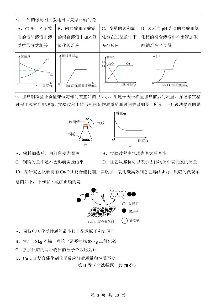 初中化学|2026中考化学第二次模拟考试试卷(福建专用)(可下载打印) 第3张