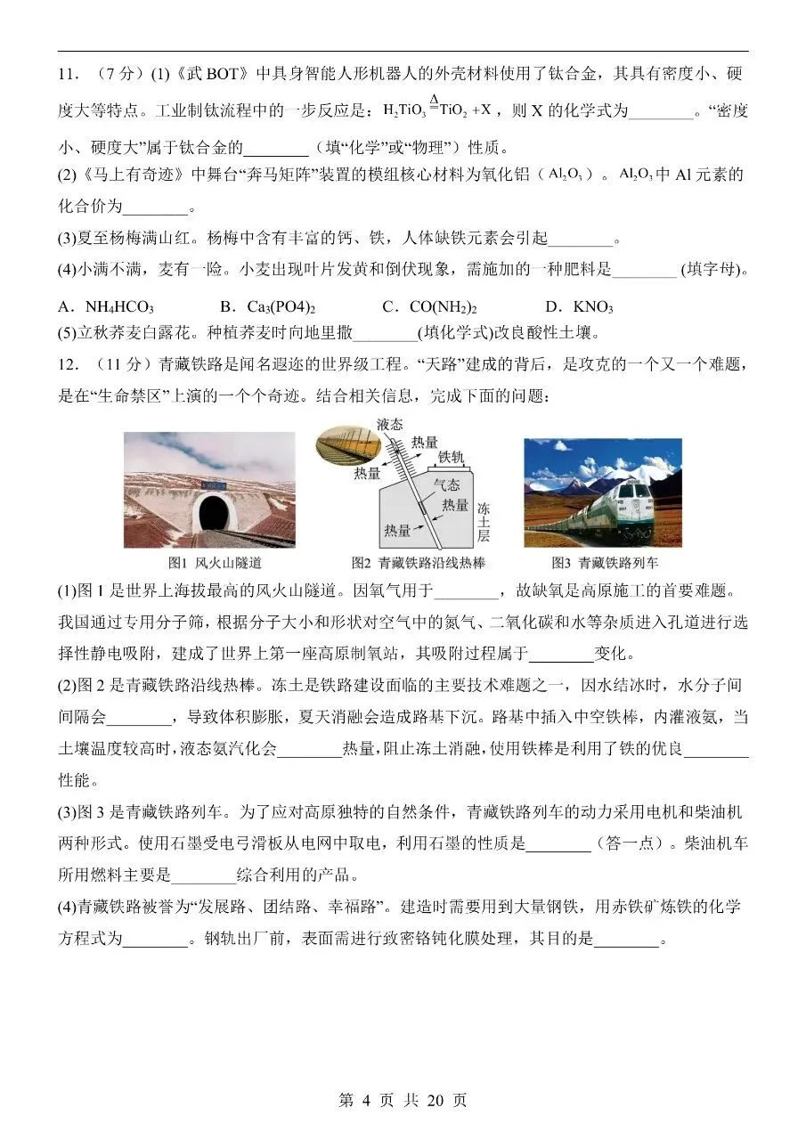 初中化学|2026中考化学第二次模拟考试试卷(福建专用)(可下载打印) 第4张