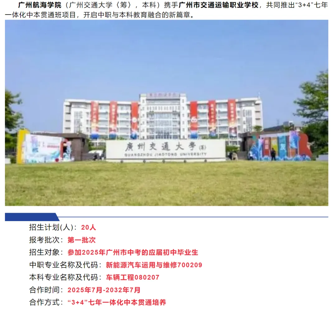 中考知多少?|广州中考第一批次 中本贯通 报名条件 录取规则 及流程 详细解读 第6张