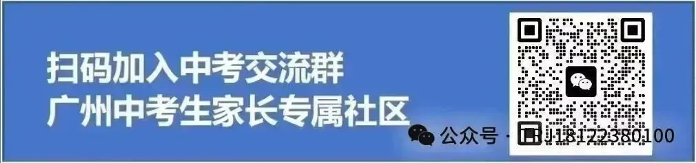 中考知多少?|广州中考第一批次 中本贯通 报名条件 录取规则 及流程 详细解读 第7张