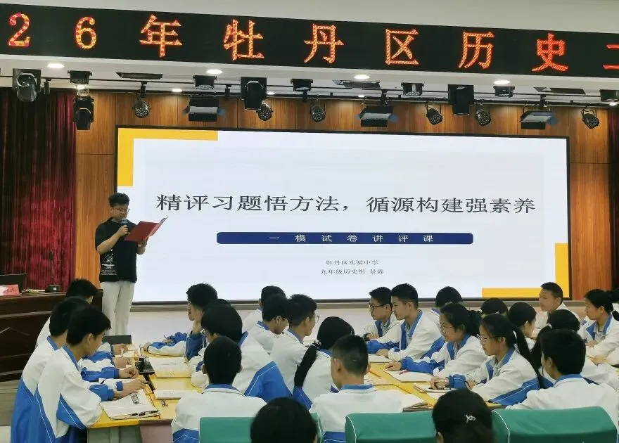 精研二轮复习,聚力中考冲刺——全区初中历史中考二轮复习教研活动纪实 第3张