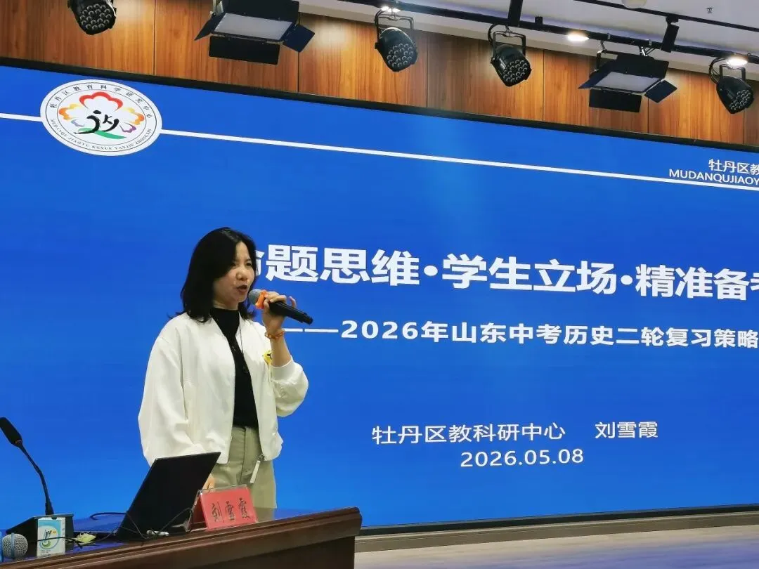 精研二轮复习,聚力中考冲刺——全区初中历史中考二轮复习教研活动纪实 第11张