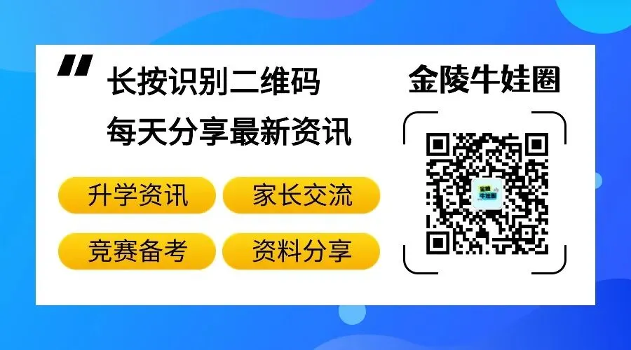 【南京小升初真题合集+答案】请查收! 第21张