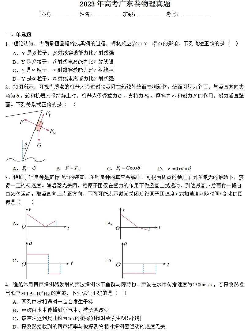 2026年广东高考物理考前必刷的3套真题 第1张