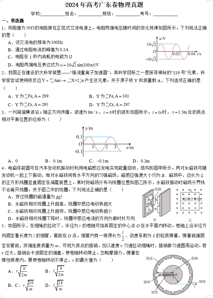 2026年广东高考物理考前必刷的3套真题 第2张