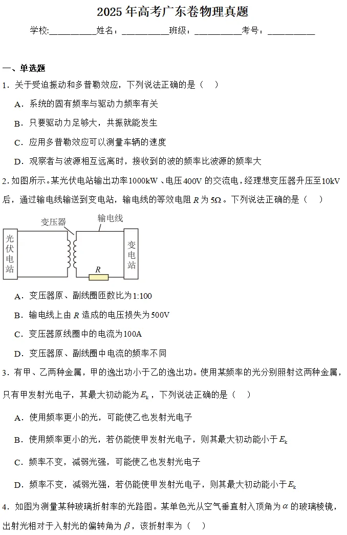 2026年广东高考物理考前必刷的3套真题 第3张