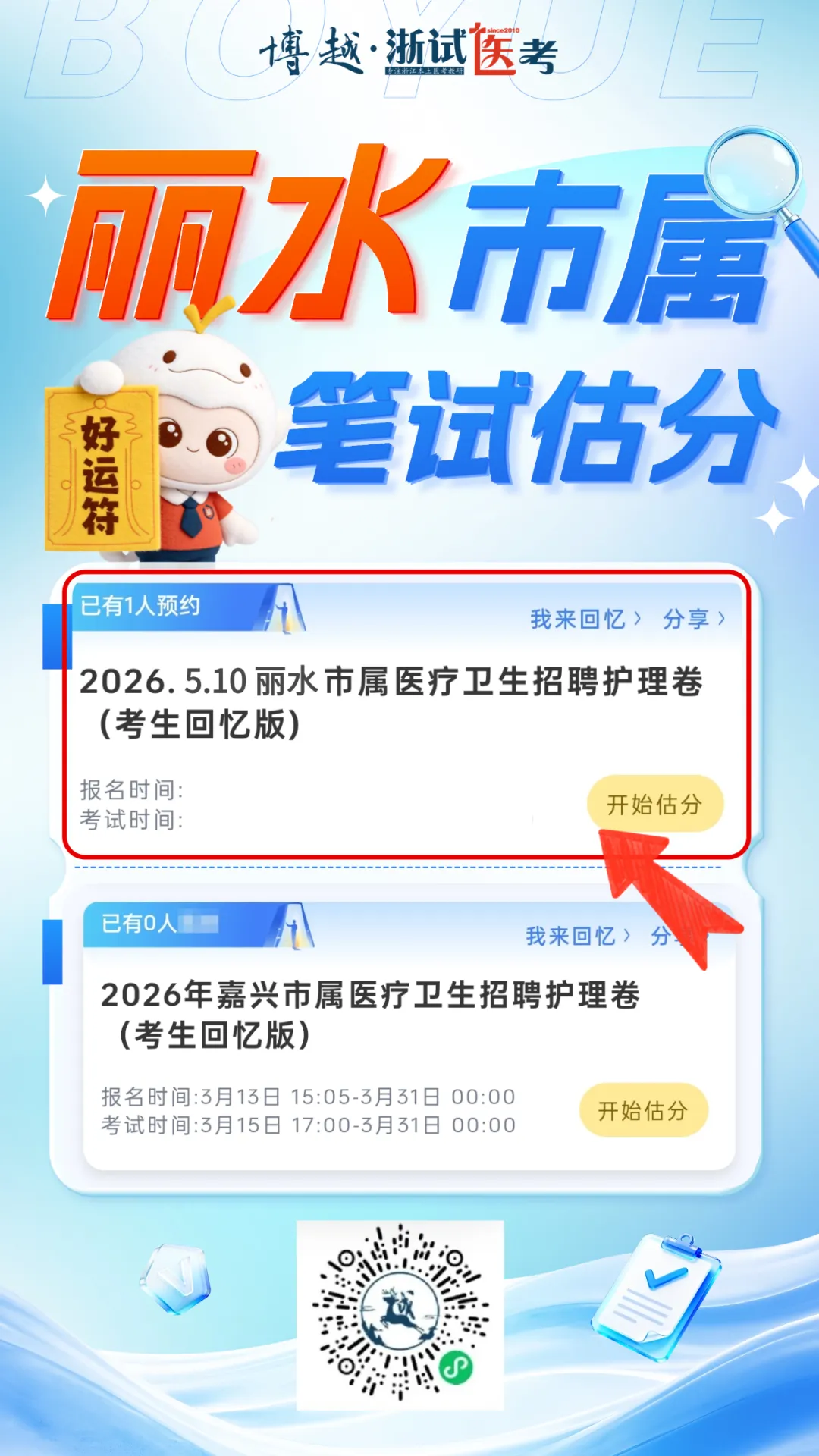 丽水市属医疗卫生招聘・护理学真题答案出炉!估分必看! 第3张