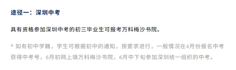 中考后转轨国际教育!深圳这4所国际学校可凭中考成绩免笔试! 第7张