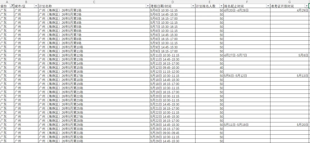 2026年5月辐射安全与防护资格证考试安排-广东地区-附官网考试题库-真题-试题-刷题小程序 第1张