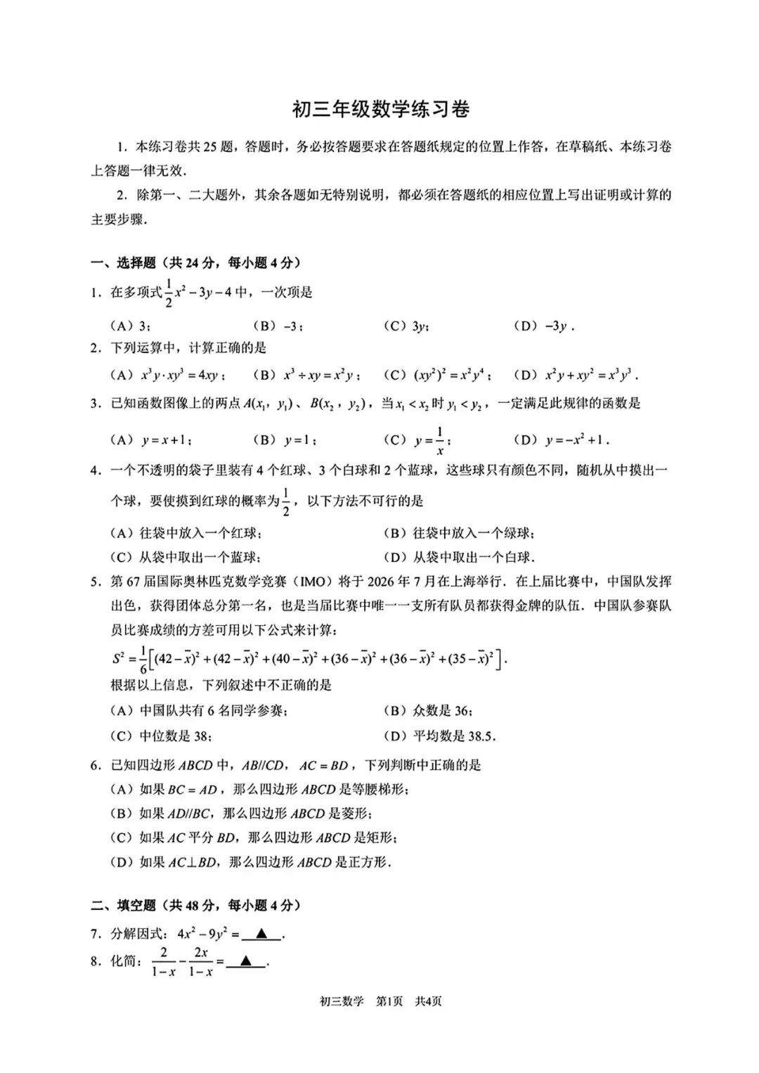 【中考二模】2026届上海市浦东新区初三二模数学试卷及答案 第1张