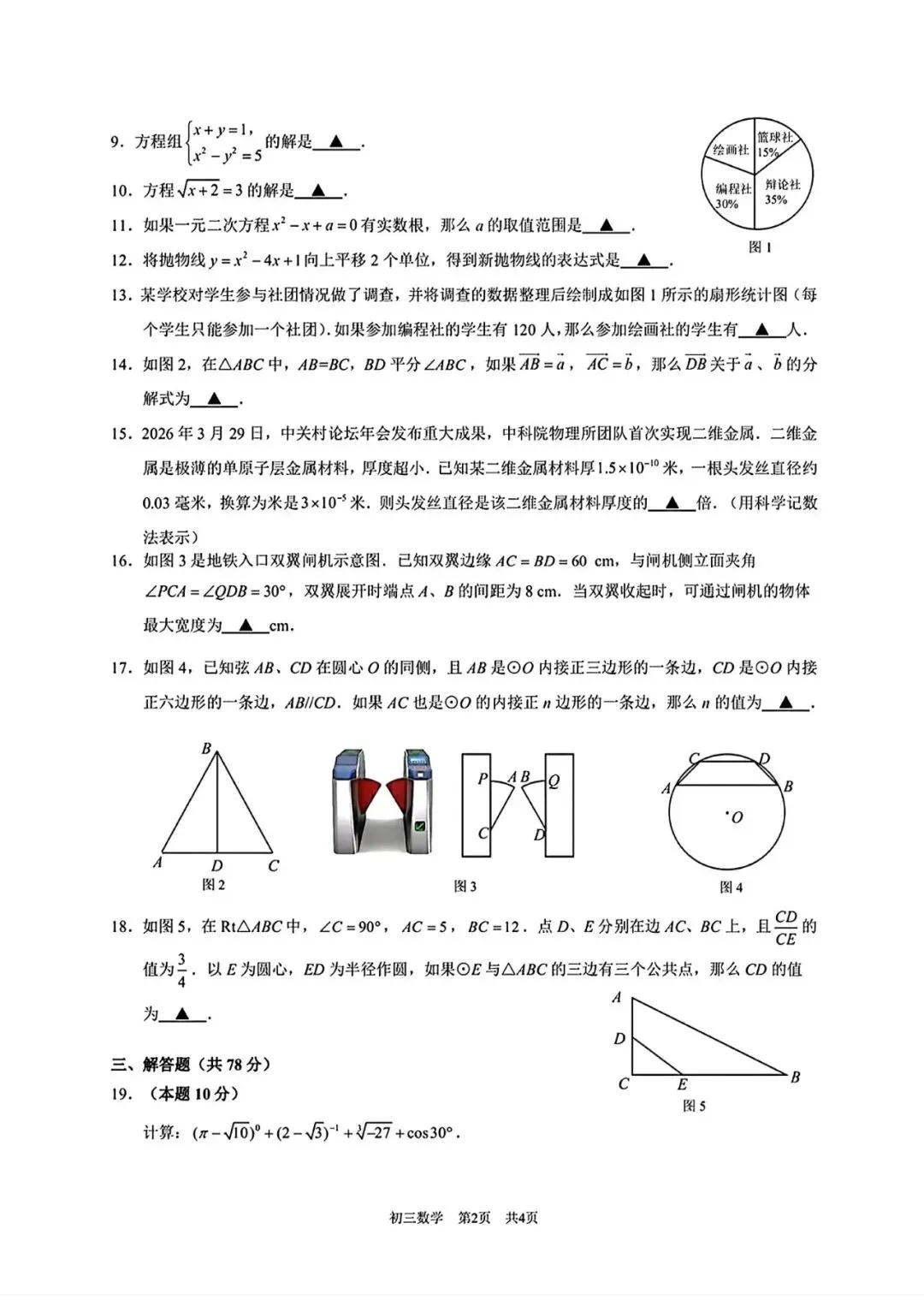【中考二模】2026届上海市浦东新区初三二模数学试卷及答案 第2张