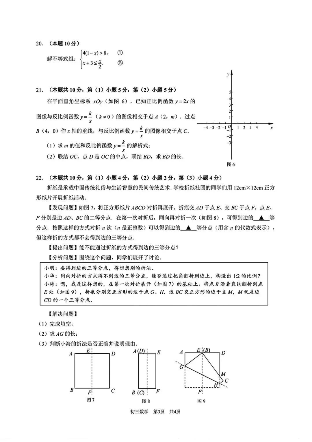 【中考二模】2026届上海市浦东新区初三二模数学试卷及答案 第3张