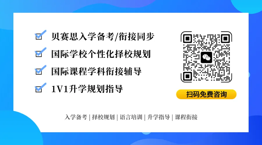 中考后转轨国际教育!深圳这4所国际学校可凭中考成绩免笔试! 第16张