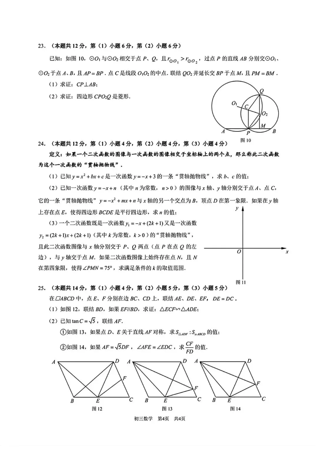 【中考二模】2026届上海市浦东新区初三二模数学试卷及答案 第4张
