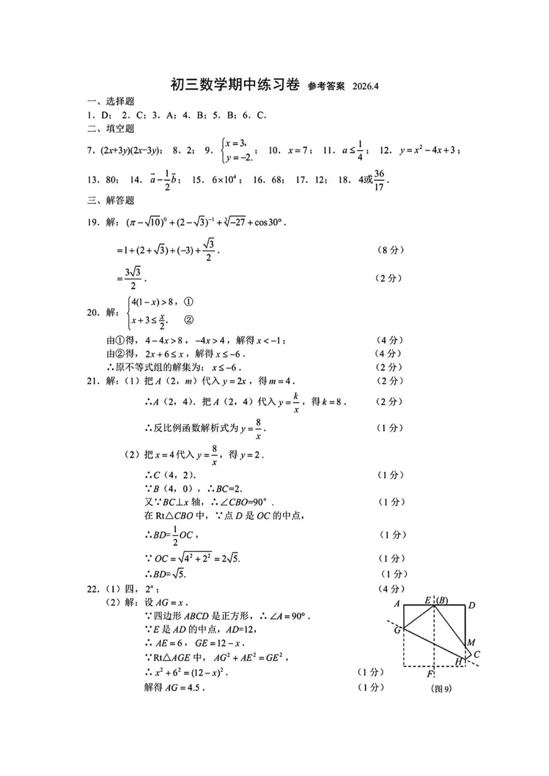 【中考二模】2026届上海市浦东新区初三二模数学试卷及答案 第5张