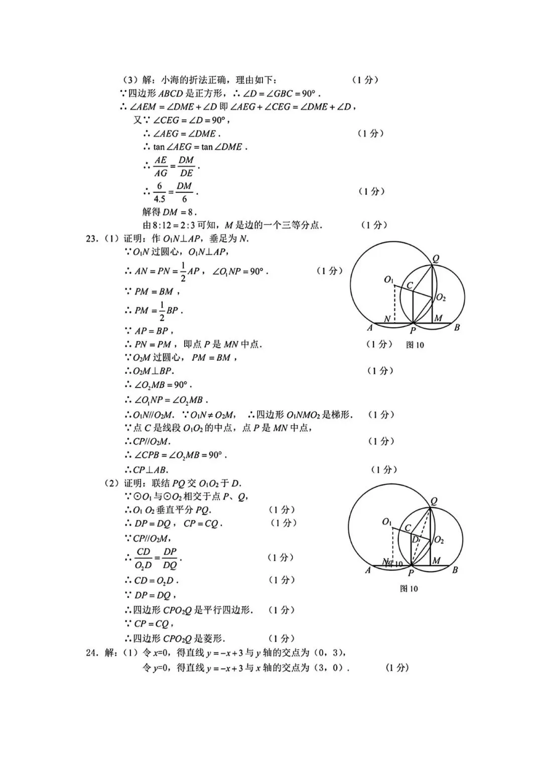 【中考二模】2026届上海市浦东新区初三二模数学试卷及答案 第6张