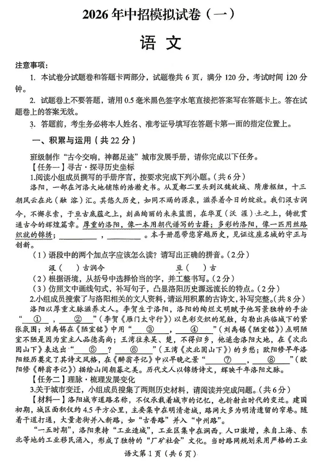 2026年中考语文第一次模拟测试卷及答案 第1张