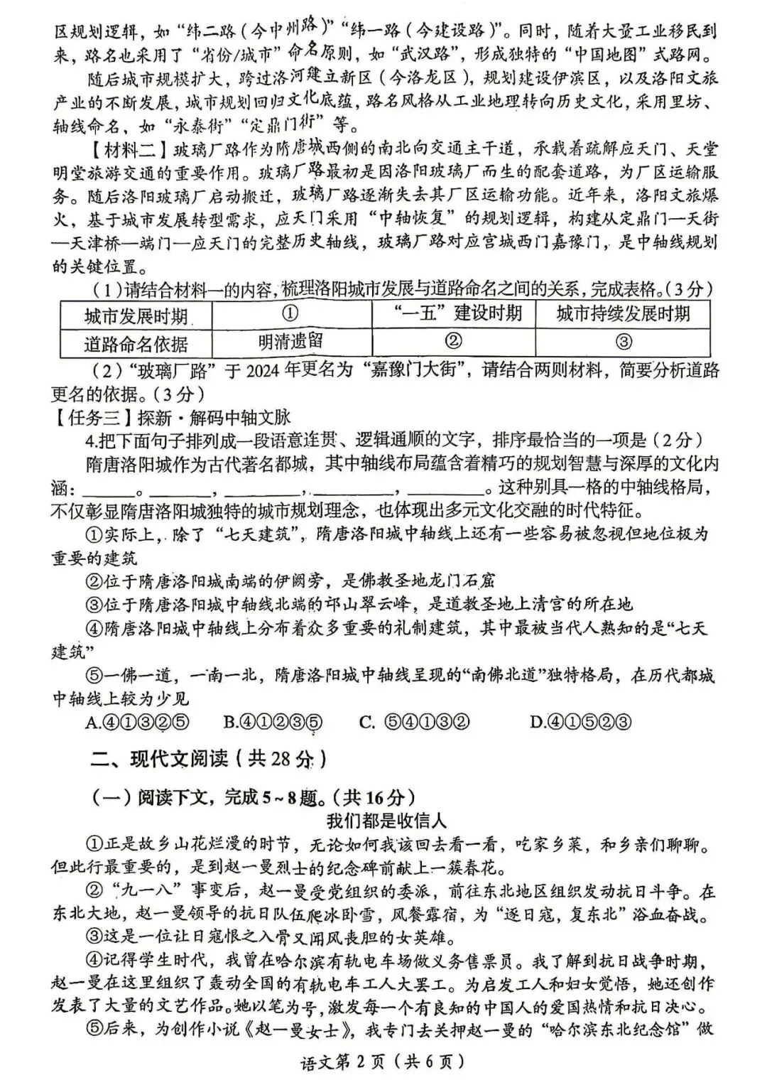 2026年中考语文第一次模拟测试卷及答案 第2张