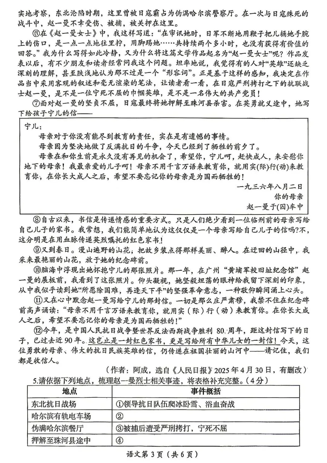 2026年中考语文第一次模拟测试卷及答案 第3张