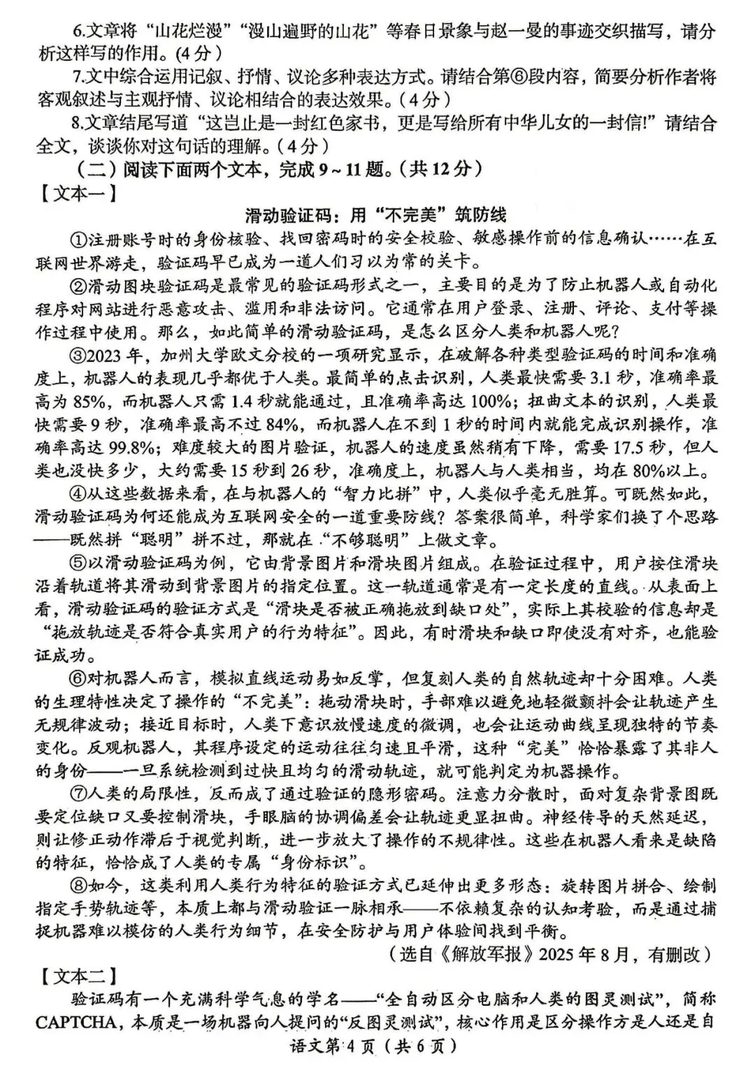 2026年中考语文第一次模拟测试卷及答案 第4张
