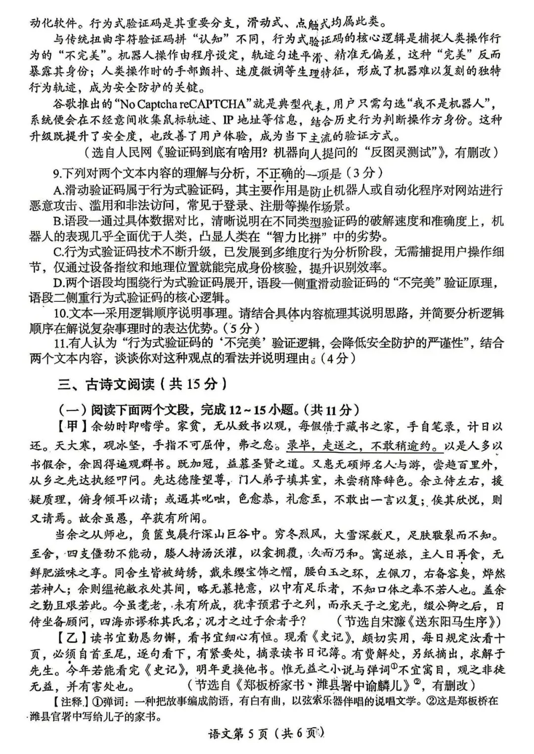 2026年中考语文第一次模拟测试卷及答案 第5张
