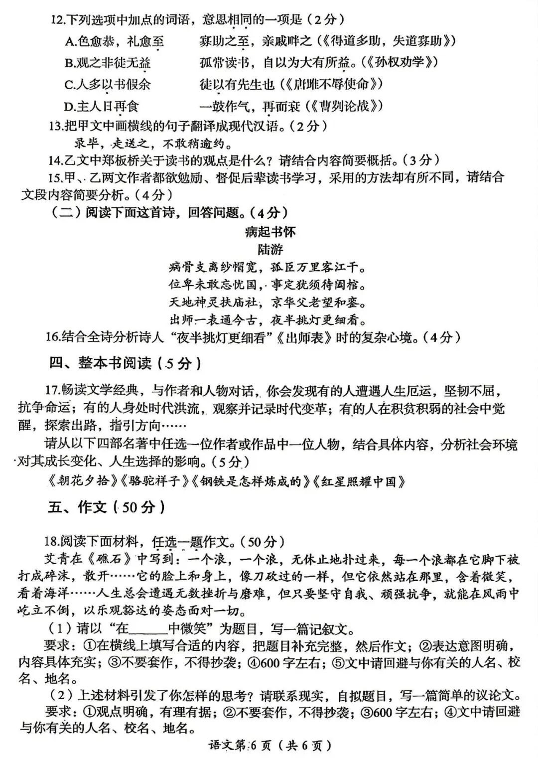 2026年中考语文第一次模拟测试卷及答案 第6张