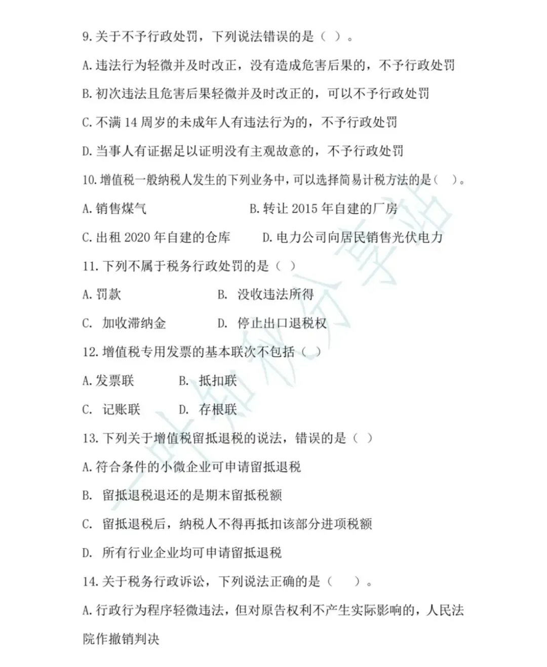 2026年税务执法资格考试模拟试卷(三) 第5张