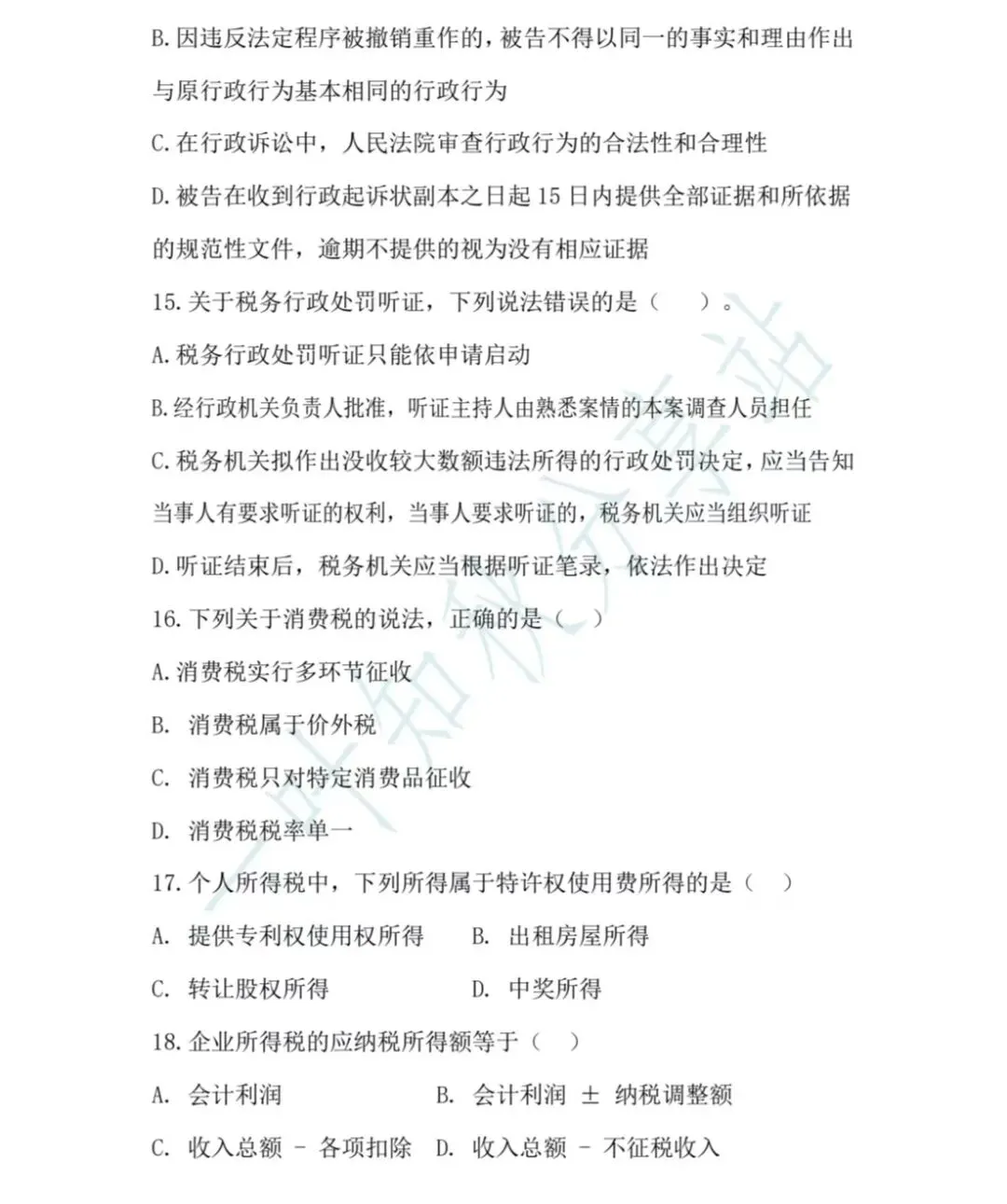 2026年税务执法资格考试模拟试卷(三) 第6张