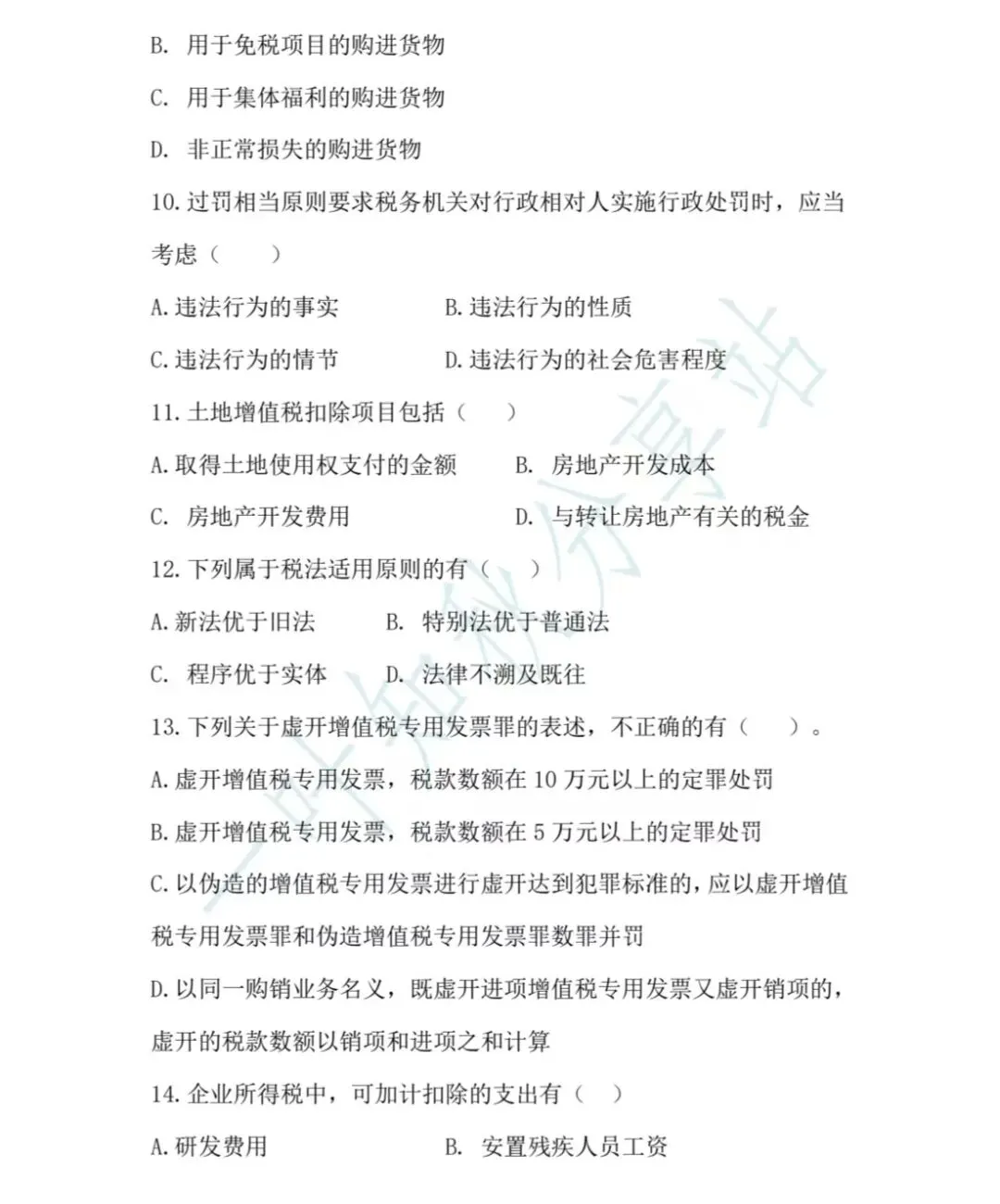 2026年税务执法资格考试模拟试卷(三) 第11张
