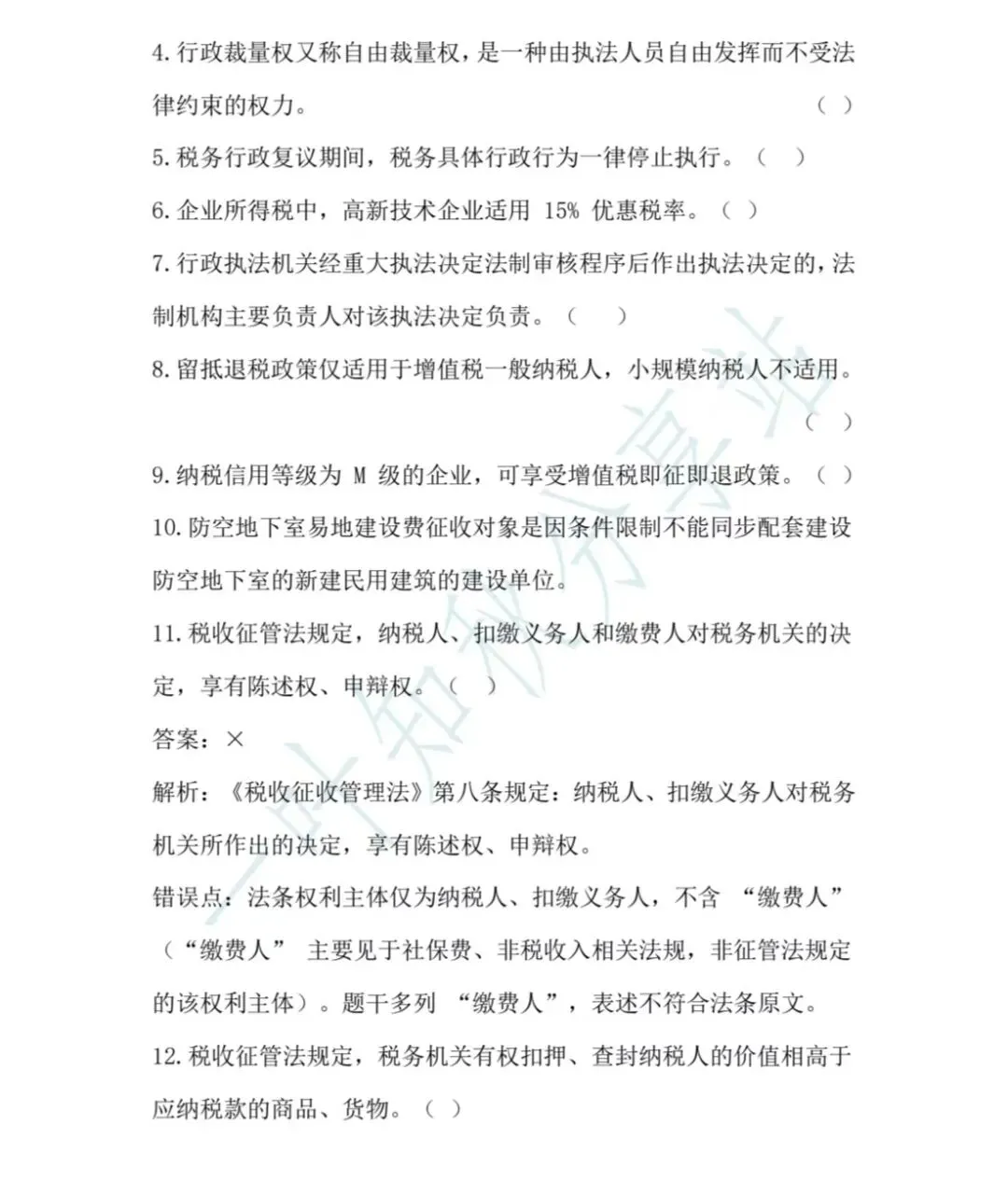 2026年税务执法资格考试模拟试卷(三) 第13张
