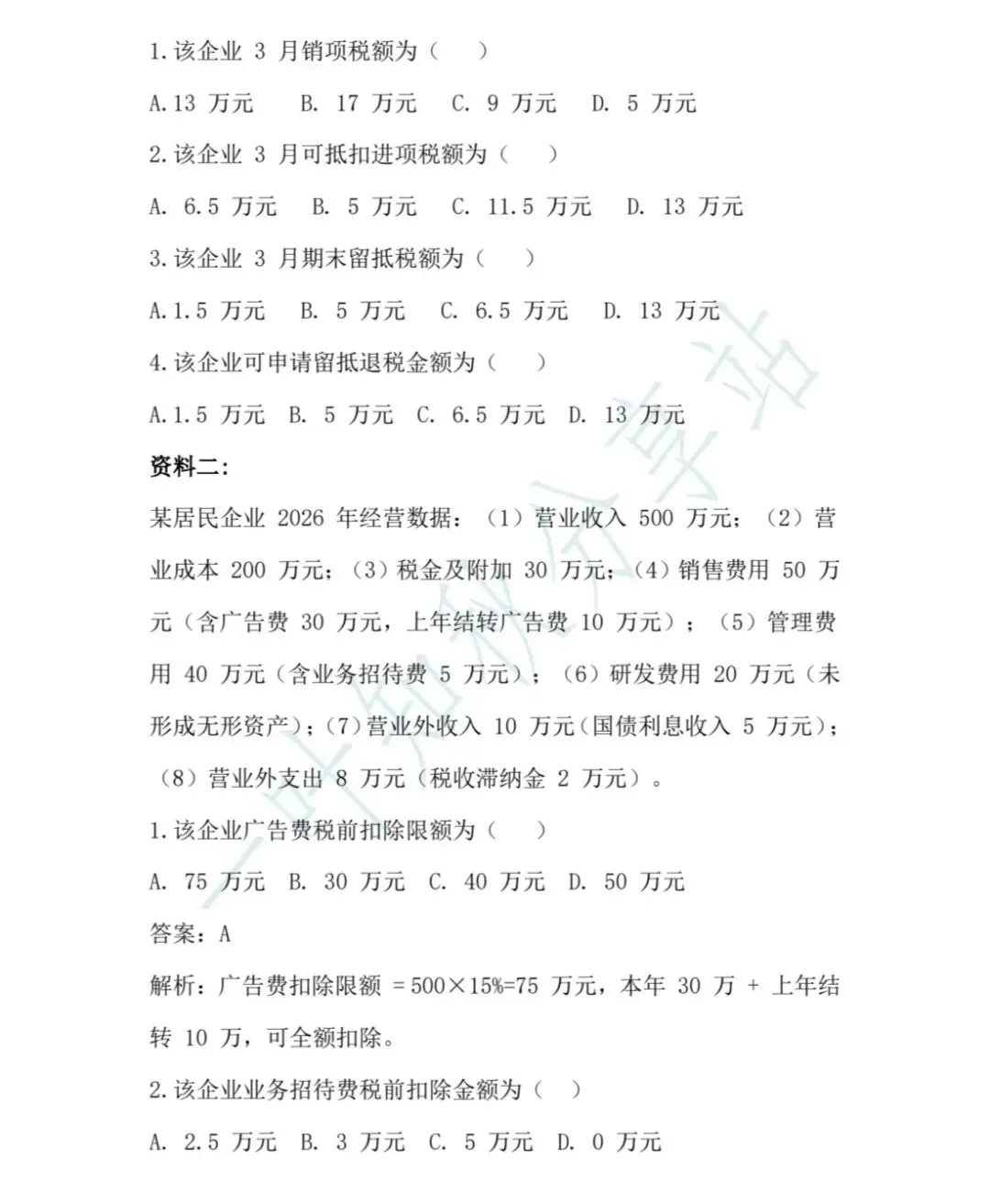 2026年税务执法资格考试模拟试卷(三) 第15张
