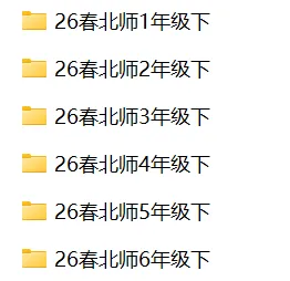 26春北师版数学三年级下册期末考前冲刺试卷 第3张