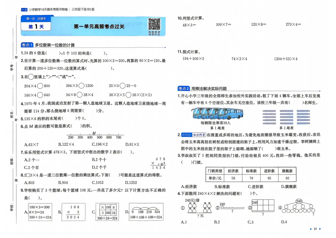 26春北师版数学三年级下册期末考前冲刺试卷 第4张