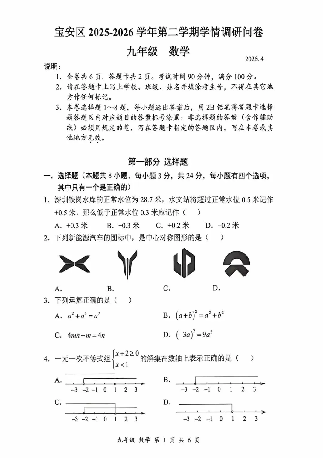 深圳市九年级数学试卷及答案 第1张