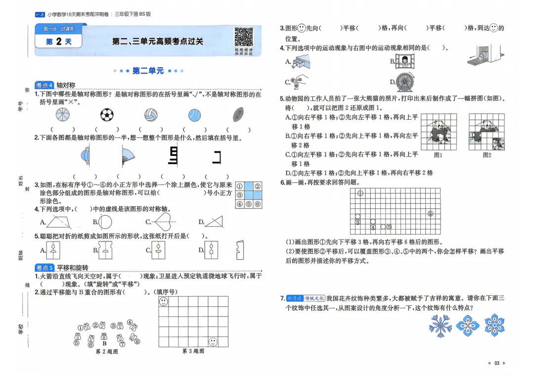 26春北师版数学三年级下册期末考前冲刺试卷 第6张