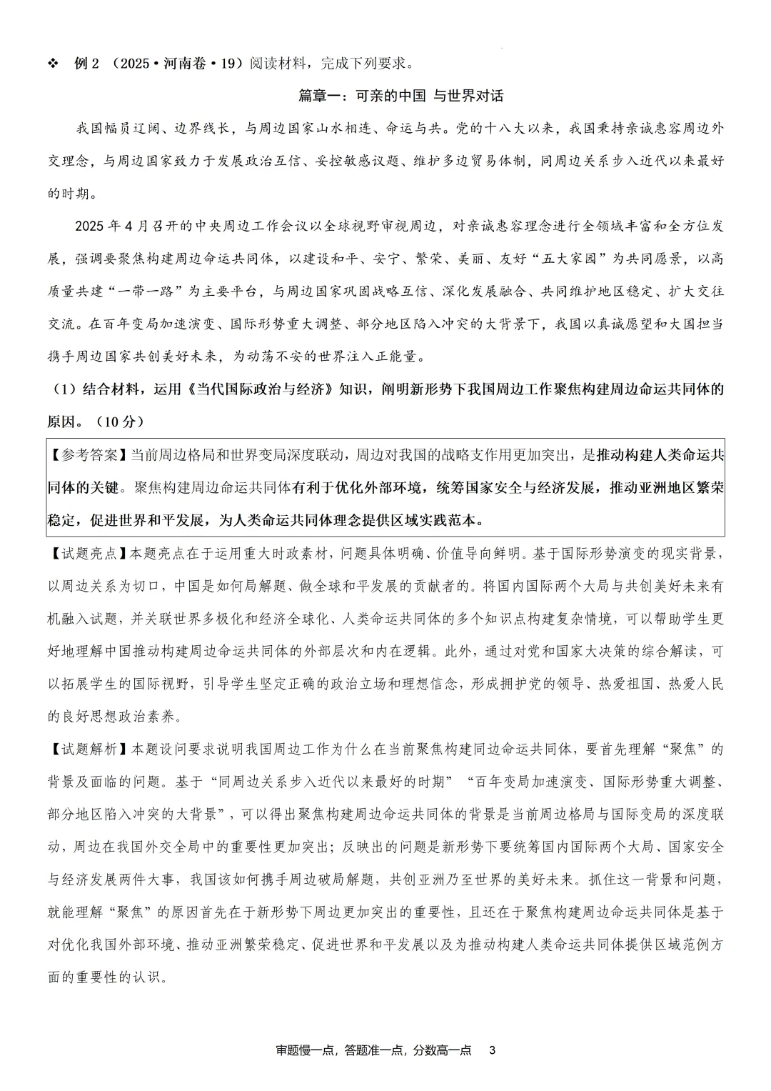 选一《当代国际政治与经济》高考真题汇编 第2张