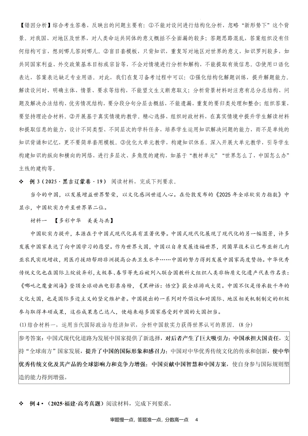 选一《当代国际政治与经济》高考真题汇编 第3张