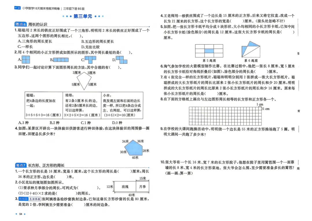 26春北师版数学三年级下册期末考前冲刺试卷 第7张