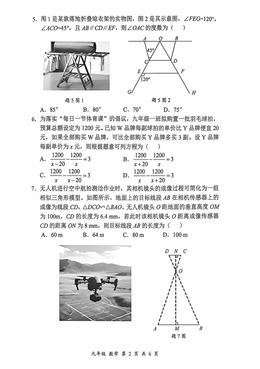 深圳市九年级数学试卷及答案 第2张