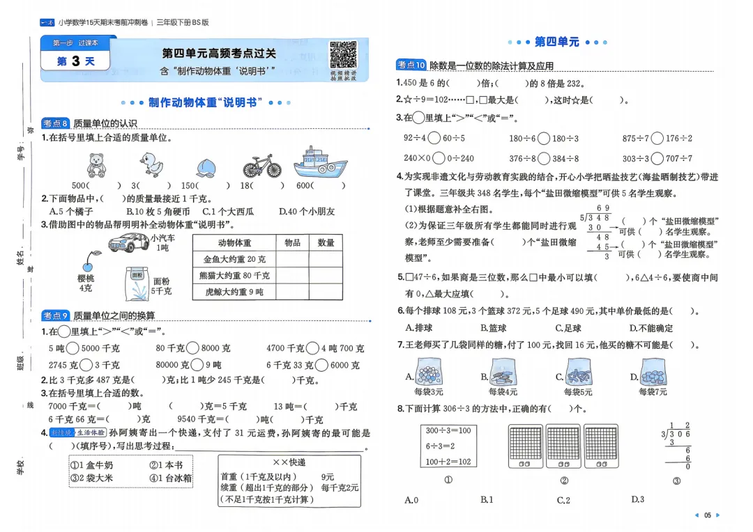 26春北师版数学三年级下册期末考前冲刺试卷 第8张