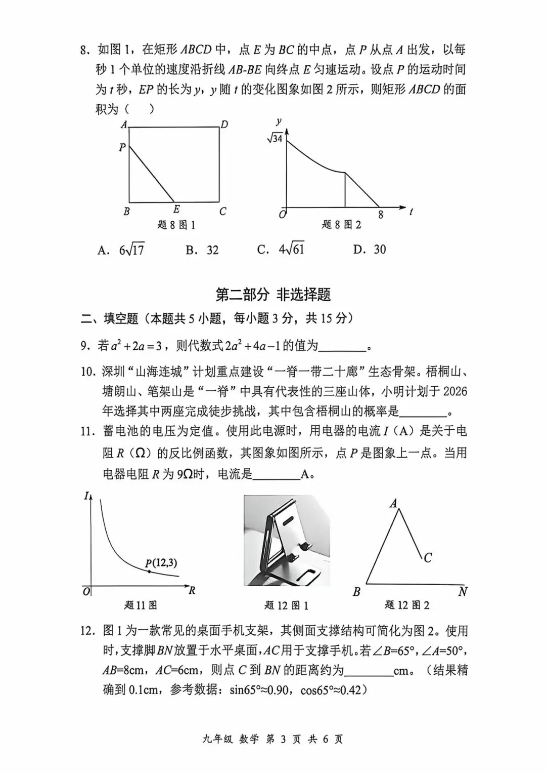 深圳市九年级数学试卷及答案 第3张