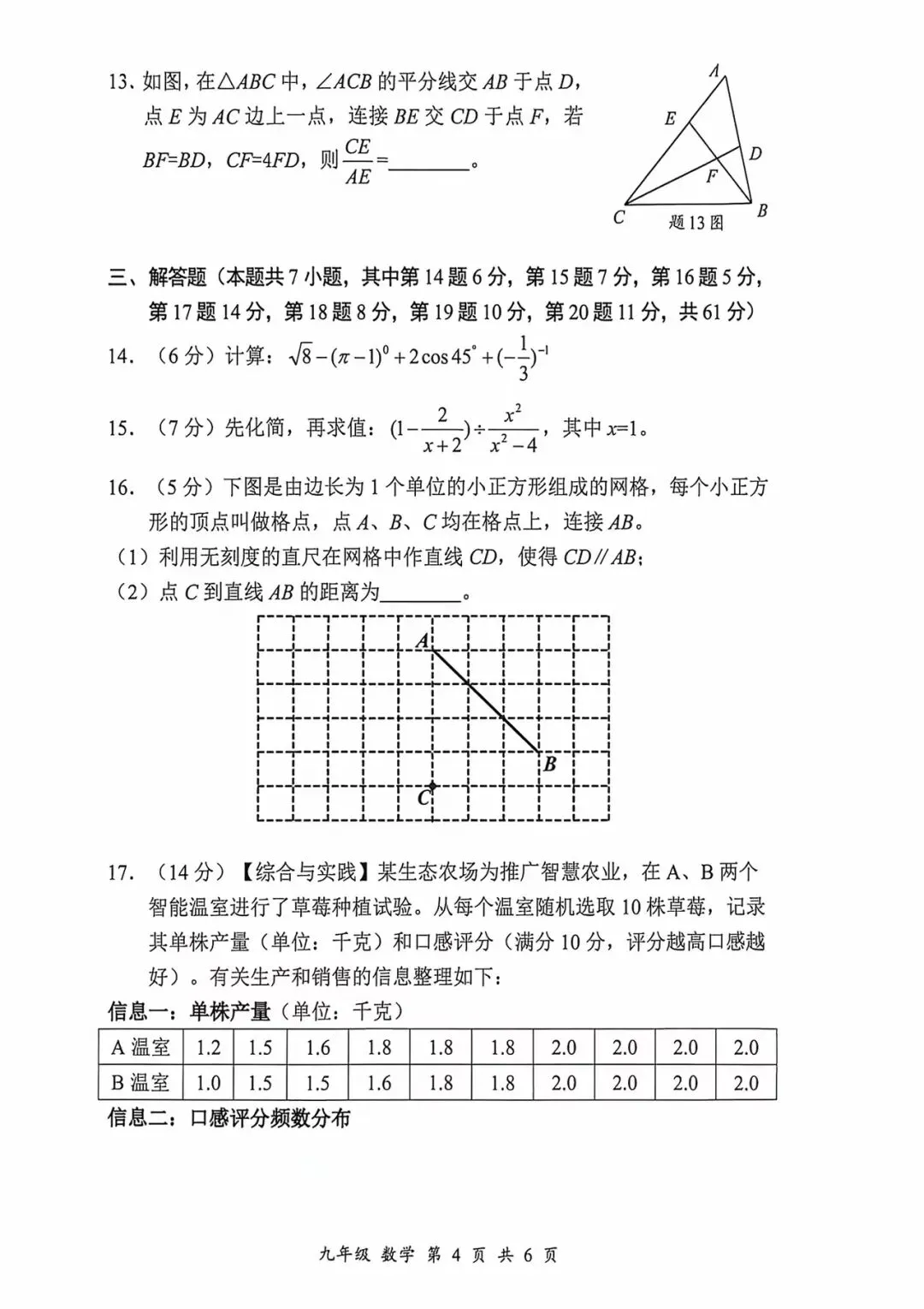 深圳市九年级数学试卷及答案 第4张