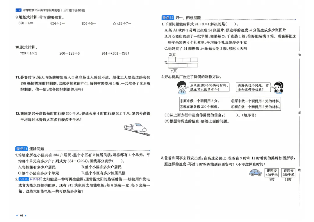 26春北师版数学三年级下册期末考前冲刺试卷 第9张