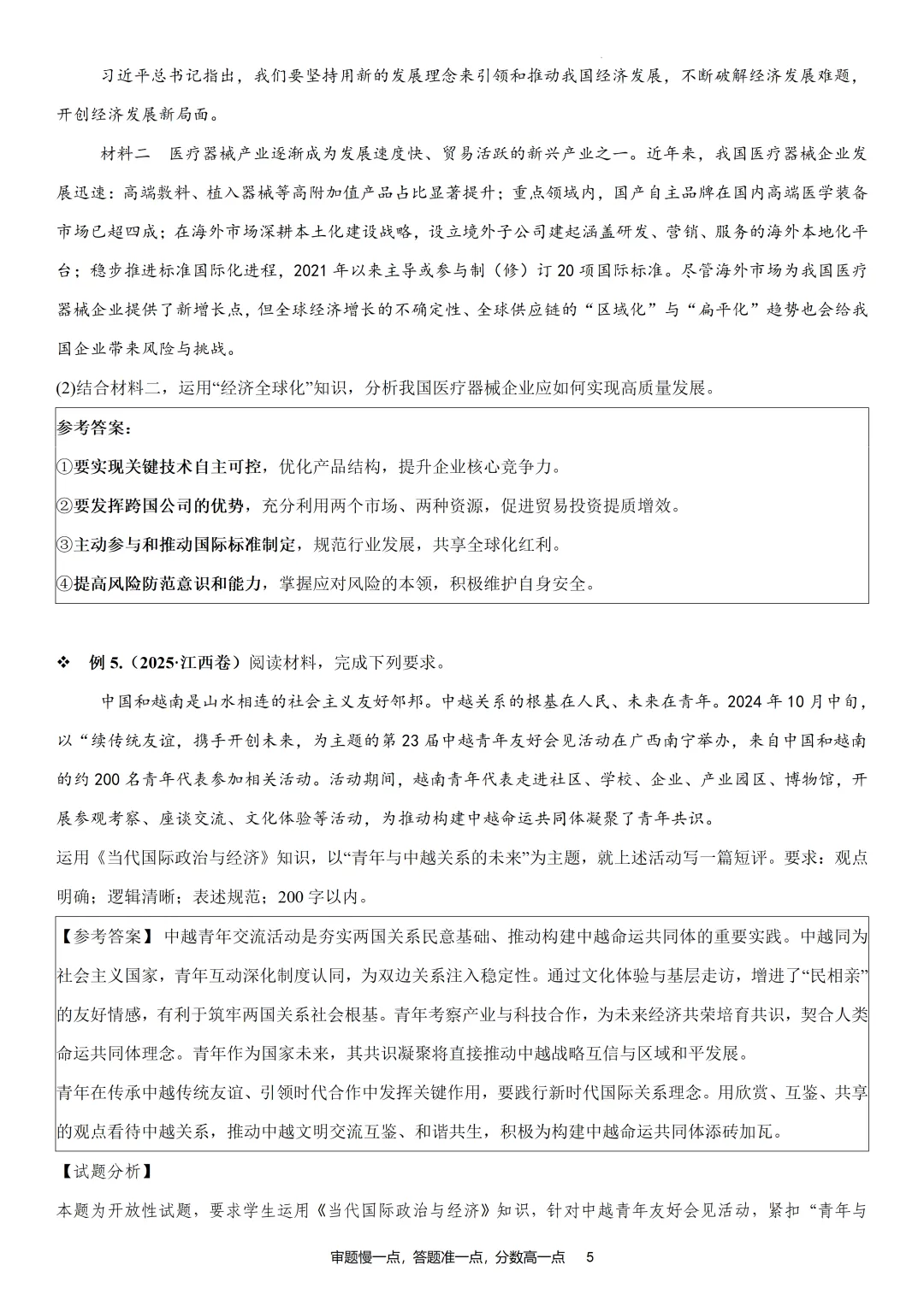 选一《当代国际政治与经济》高考真题汇编 第4张