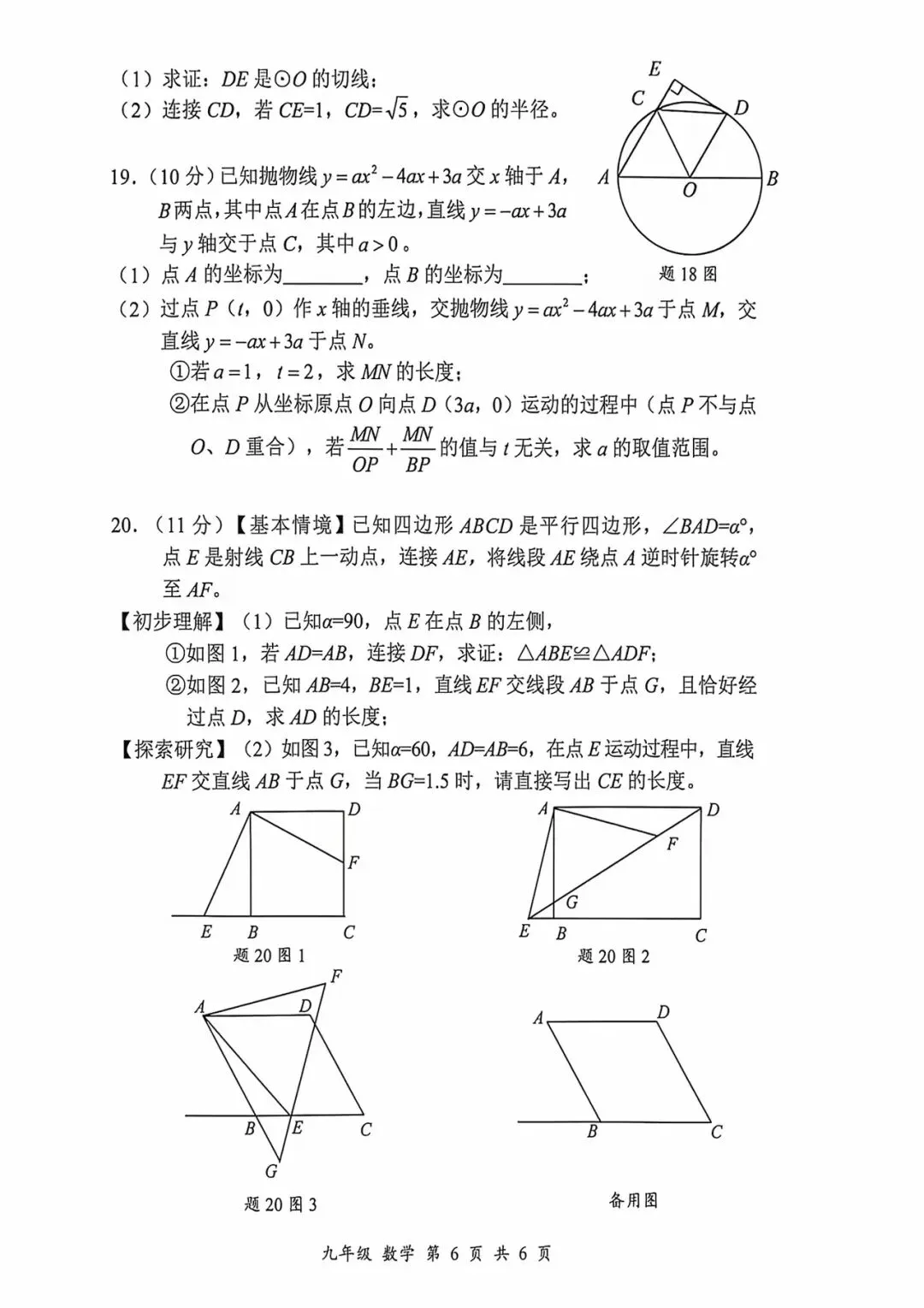 深圳市九年级数学试卷及答案 第6张