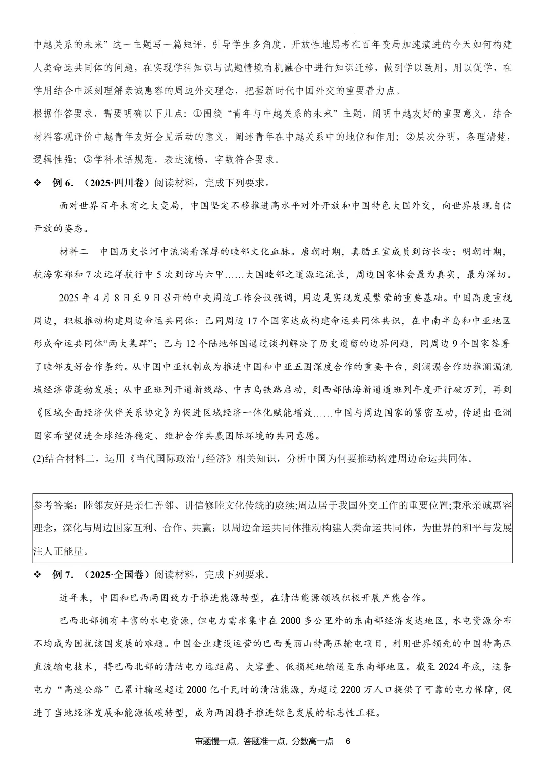 选一《当代国际政治与经济》高考真题汇编 第5张