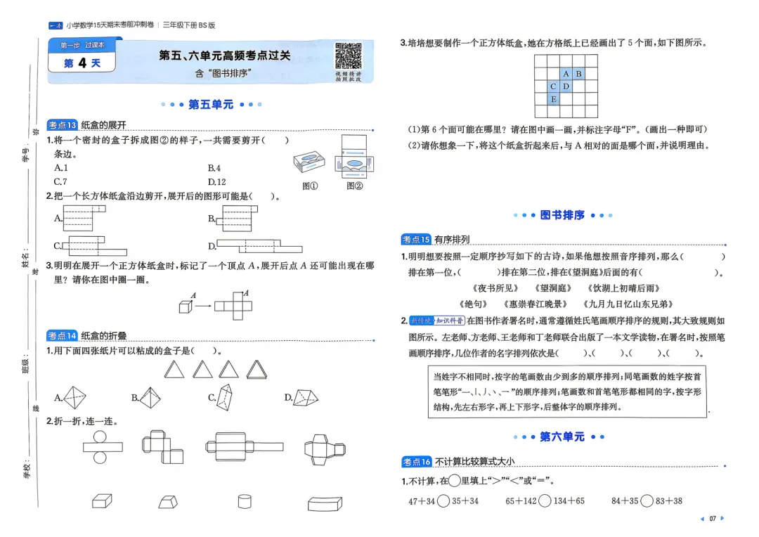 26春北师版数学三年级下册期末考前冲刺试卷 第10张