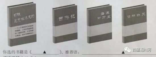 近5年中考名著阅读49套真题汇编 第10张